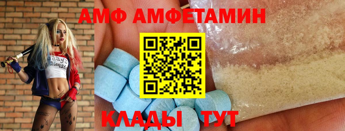 Амфетамин  Вход с VPN  Amphetamine  Лобня  Amphetamine Розовый 
