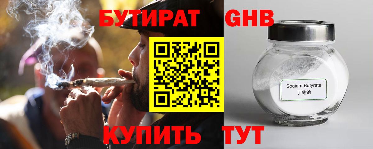 Лобня  БУТИРАТ бутик  Вход с VPN 