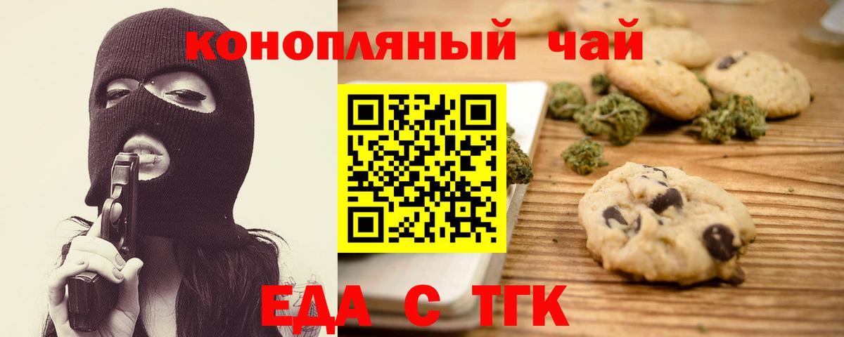 Еда ТГК марихуана  Вход с VPN  Лобня 