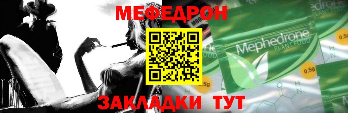 МЕФ кристаллы Лобня