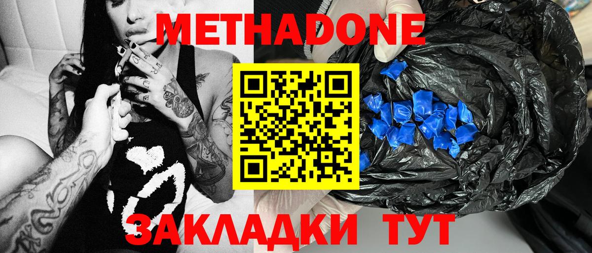 Метадон белоснежный Лобня