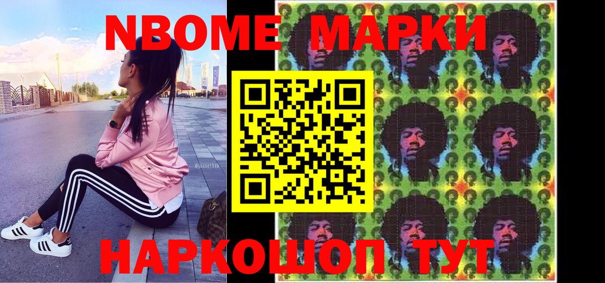Марки N-bome 1,8мг Лобня